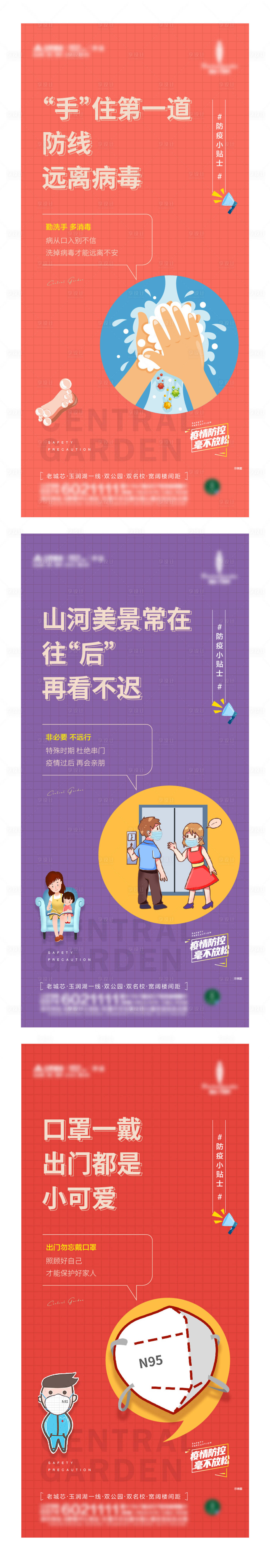 源文件下載【享設(shè)計】搜索編號：11760009945969534【抗疫情】
