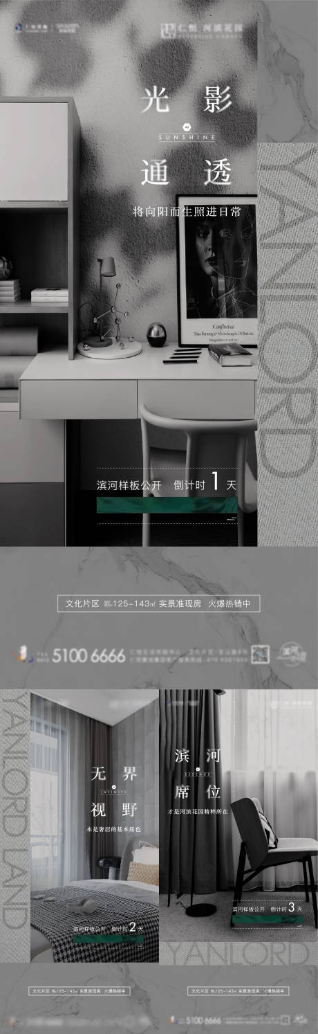 源文件下載【樣板間倒計時刷屏海報】編號：84820010121855540