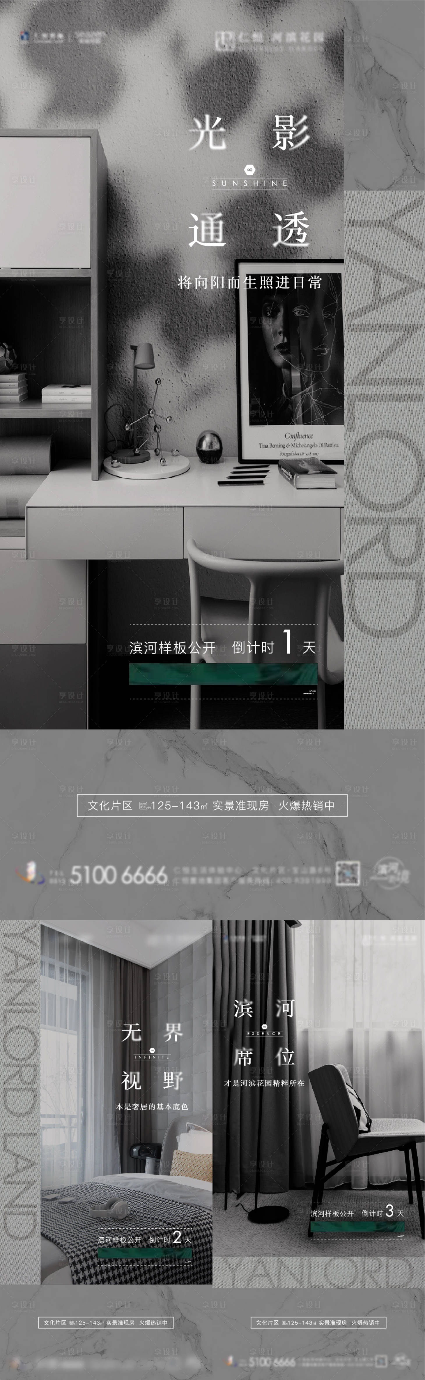 源文件下載【享設(shè)計(jì)】搜索編號(hào)：84820010121855540【樣板間倒計(jì)時(shí)刷屏海報(bào)】