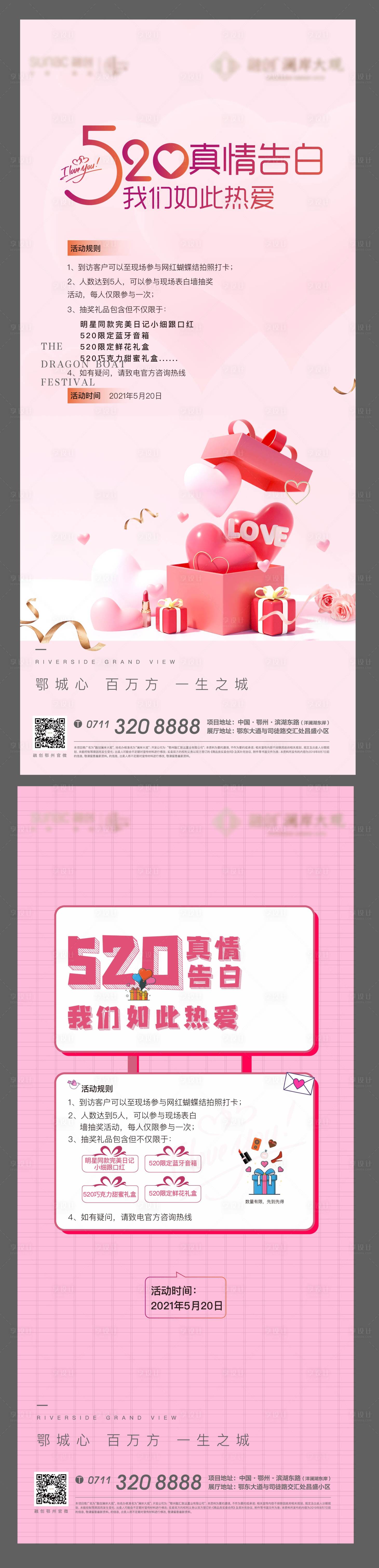 源文件下载【享设计】搜索编号：32450009881578812【地产情人节520 】
