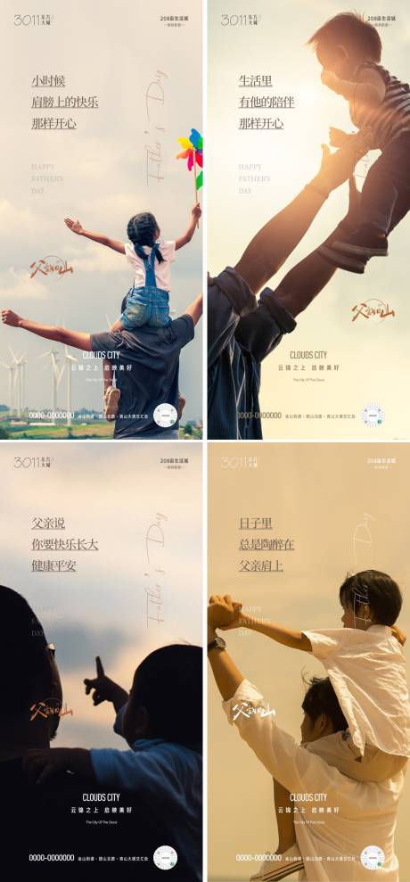 源文件下载【父亲节节日海报】编号：74830010234355437