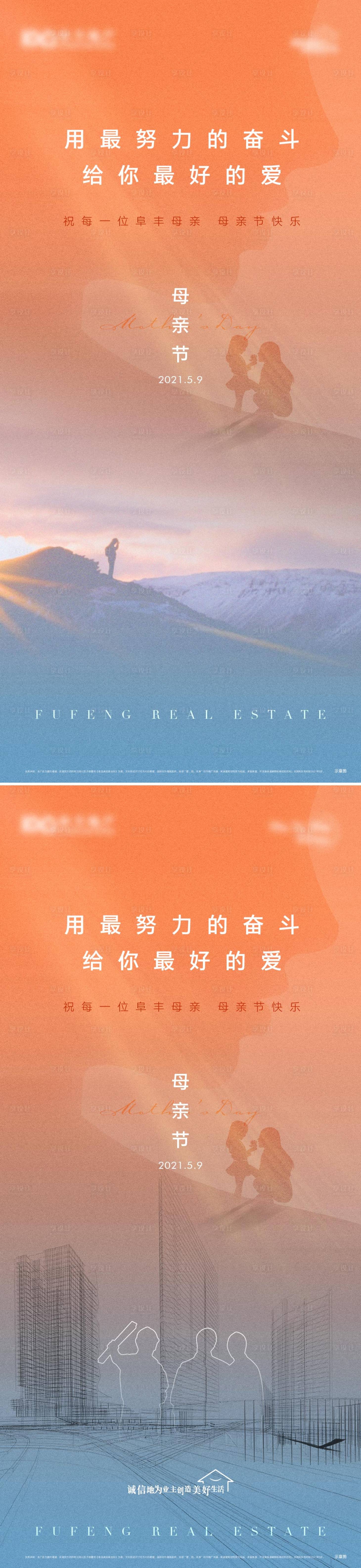 源文件下載【享設計】搜索編號：14900010138277920【地產母親節海報】