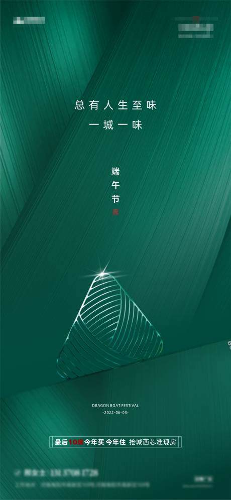 源文件下載【享設(shè)計】搜索編號：35600010254853484【端午節(jié)綠金】