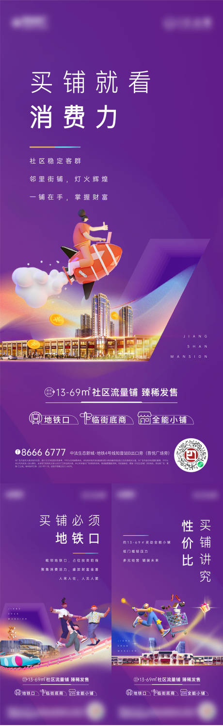 源文件下载【享设计】搜索编号：60970010121655433【地产商铺价值点系列海报】