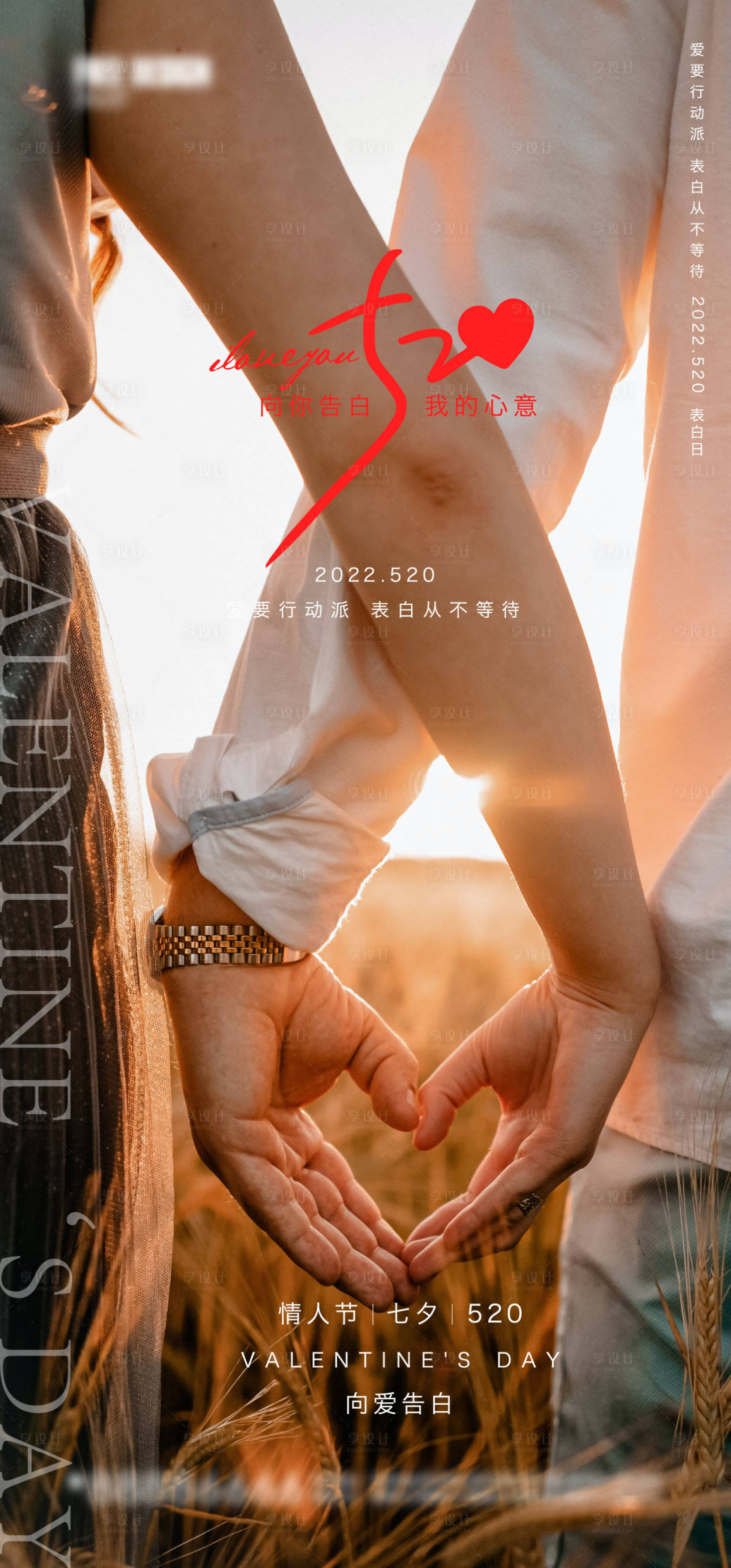 源文件下载【520节日移动端海报】编号：88440010183733105