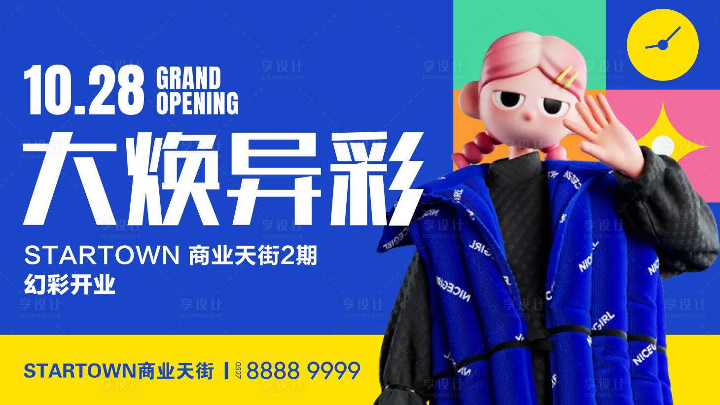 源文件下载【商业天街开业展板】编号：30290009919775847