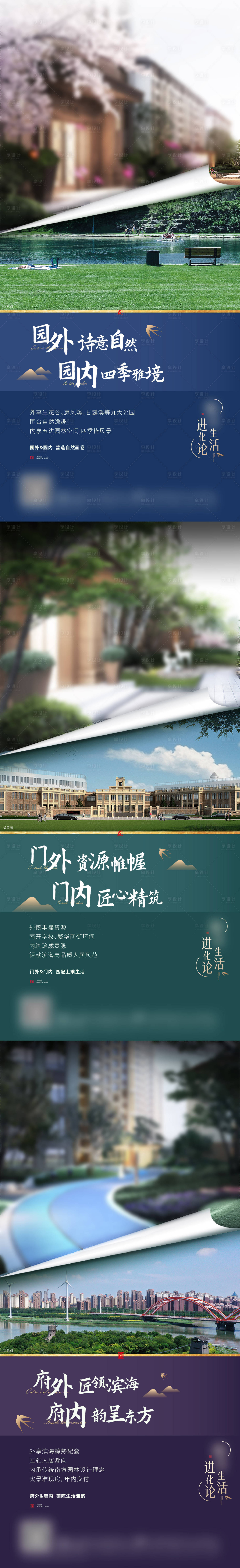 源文件下载【地产价值点系列海报】编号：82020009989182731