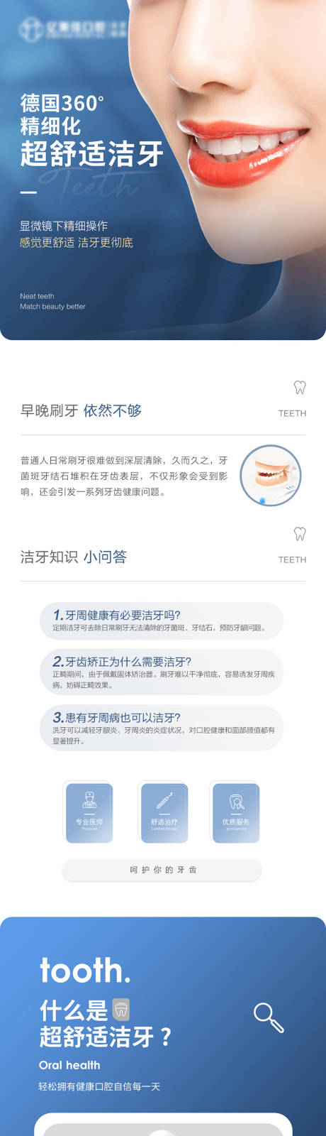 源文件下載【醫(yī)美口腔氣動(dòng)潔牙電商詳情頁】編號(hào)：53820009765542654