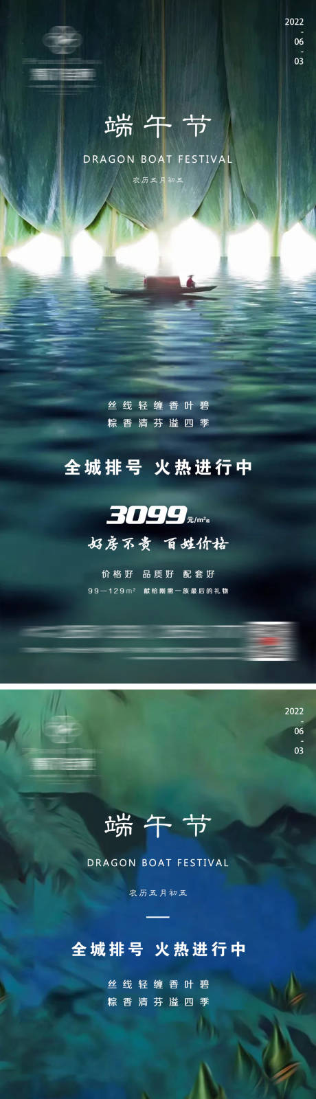 源文件下载【享设计】搜索编号：13500010291612000【地产端午节微信】