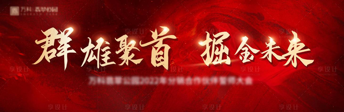 源文件下载【分享会背景板】编号：80600010076588918
