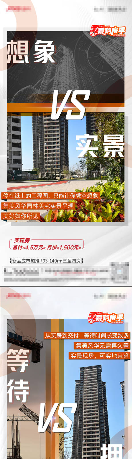 源文件下载【房地产现房对比系列海报】编号：20220519183525064