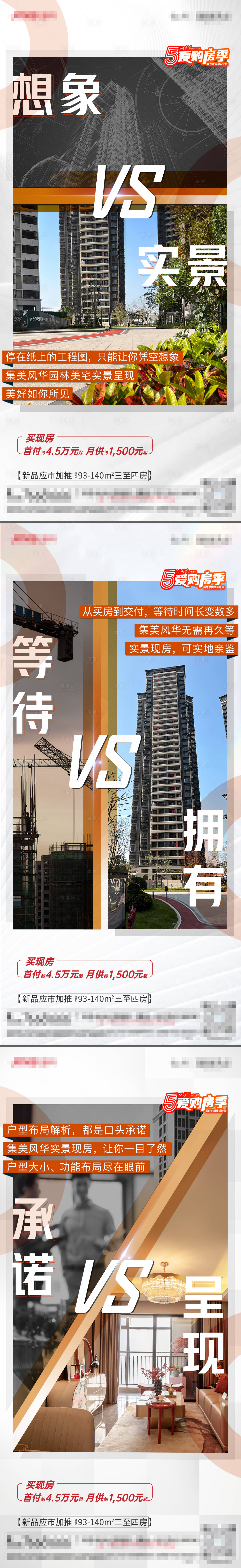 源文件下载【房地产现房对比系列海报】编号：64920010100084460