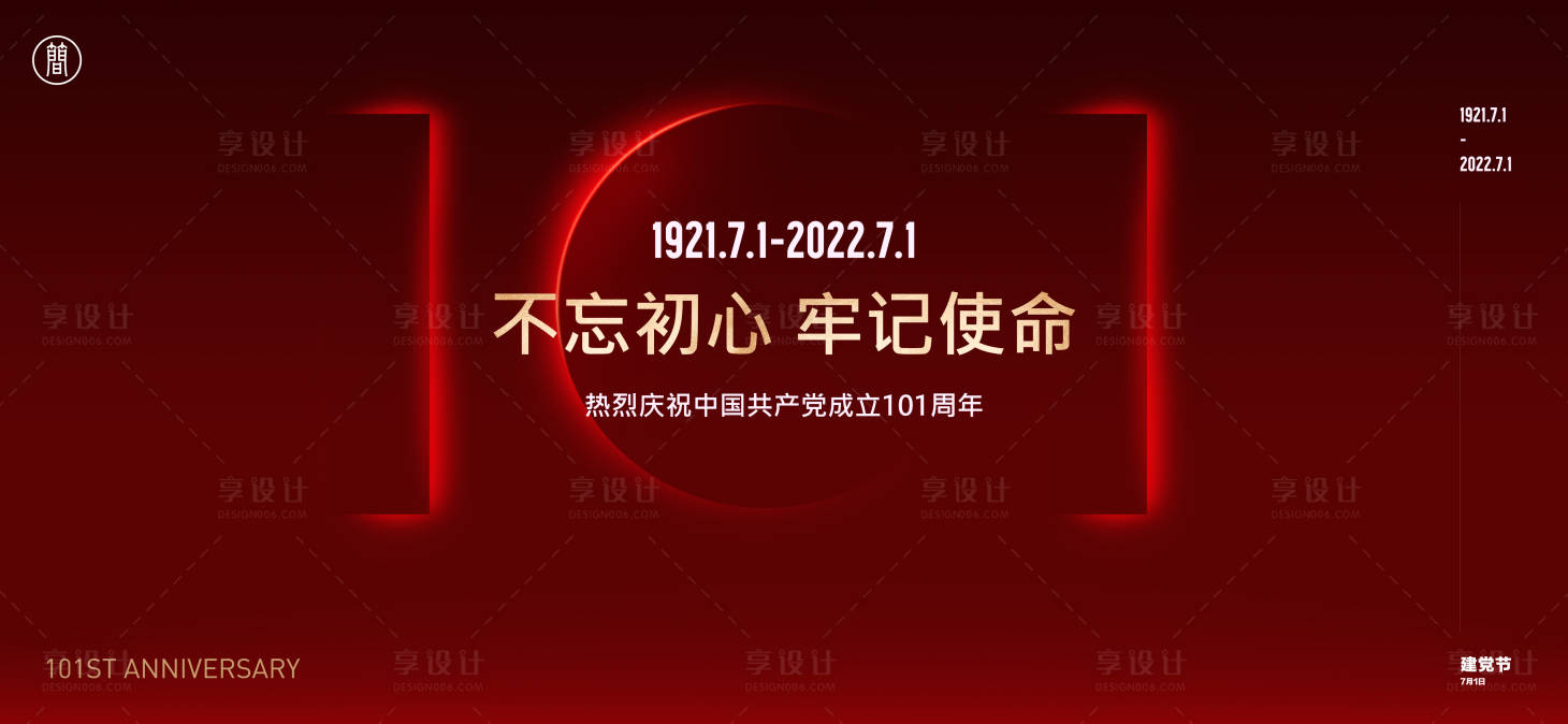 源文件下载【七一 背景板】编号：81080010264969761