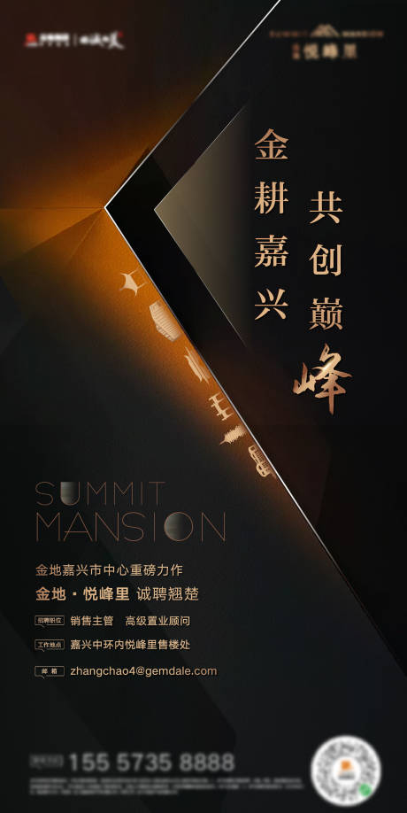 源文件下載【地產(chǎn)招聘海報】編號：74100009767006915