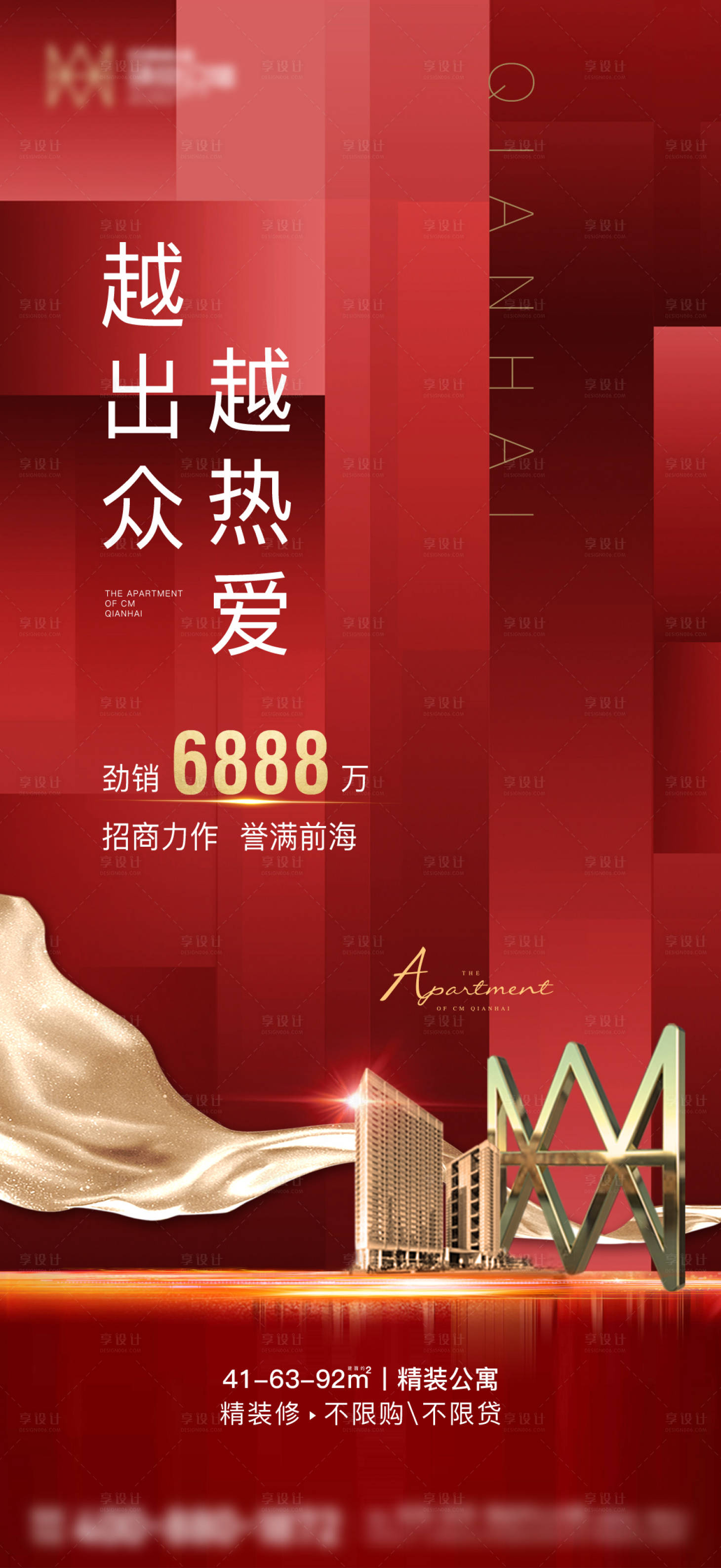 源文件下载【享设计】搜索编号：92540010030913689【地产城市热销海报】
