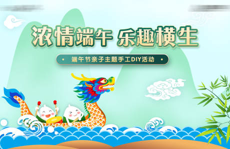 源文件下載【享設計】搜索編號：13190010277464983【端午節活動背景板】