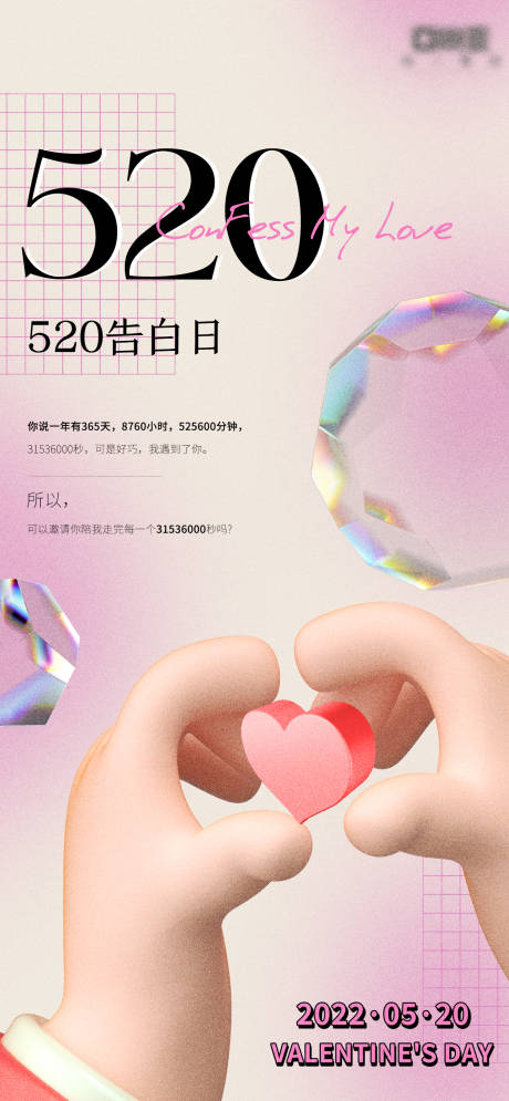 源文件下载【创意醋酸情人节520海报】编号：77380009945398671