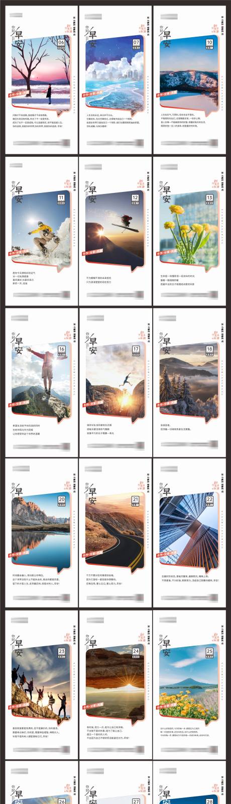 源文件下载【早安问候系列海报】编号：34370010084874818