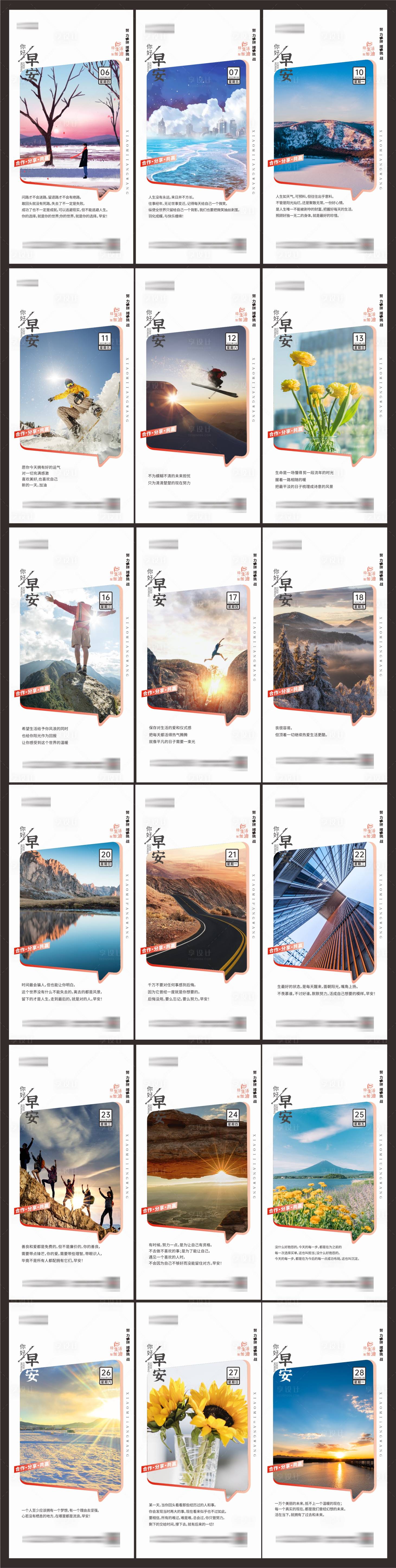 源文件下载【享设计】搜索编号：34370010084874818【早安问候系列海报】
