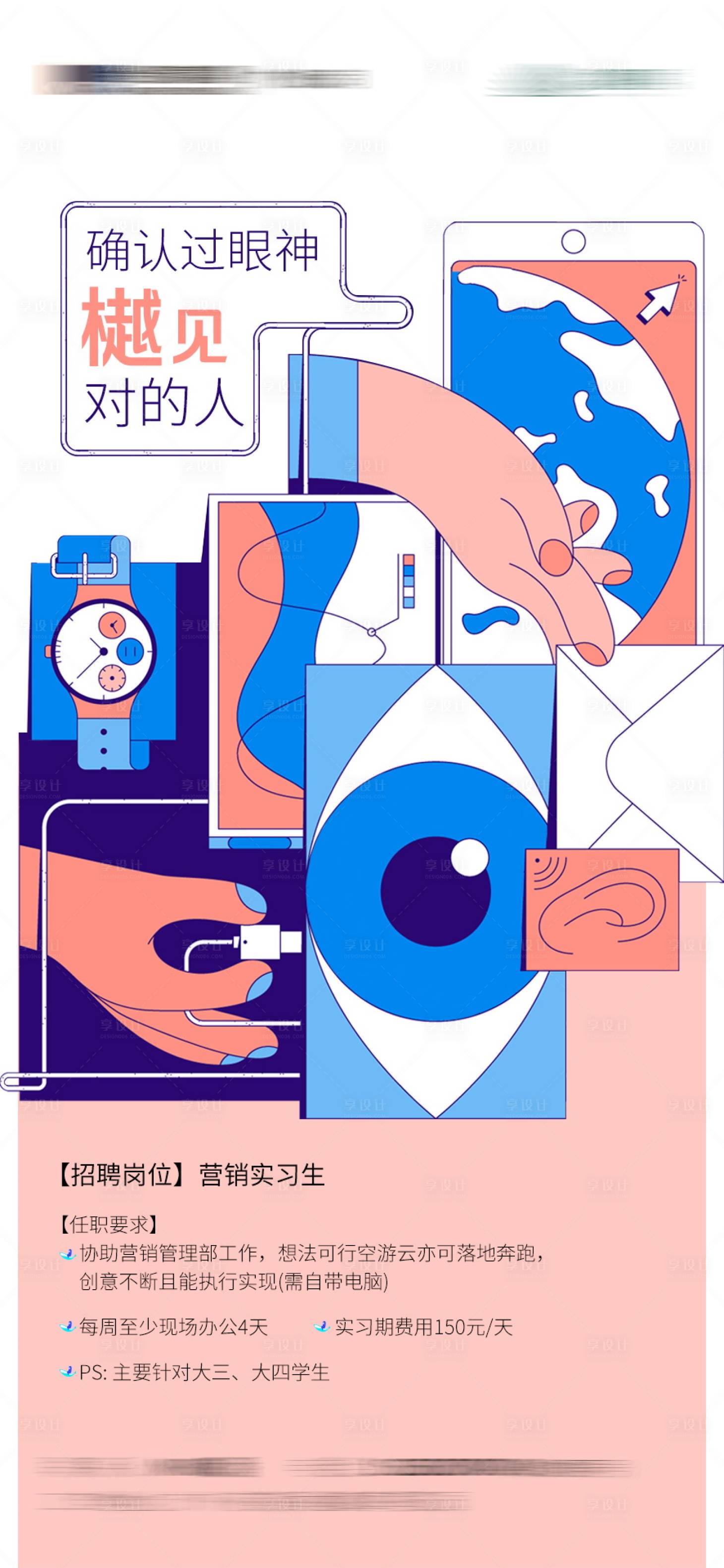 源文件下载【享设计】搜索编号：30790009825393785【招聘搞怪趣味】