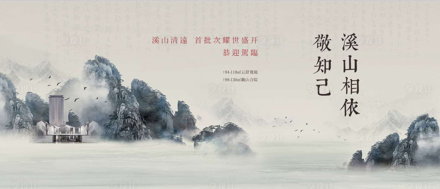 源文件下载【享设计】搜索编号：22570010047088138【中式地产主画面广告展板】
