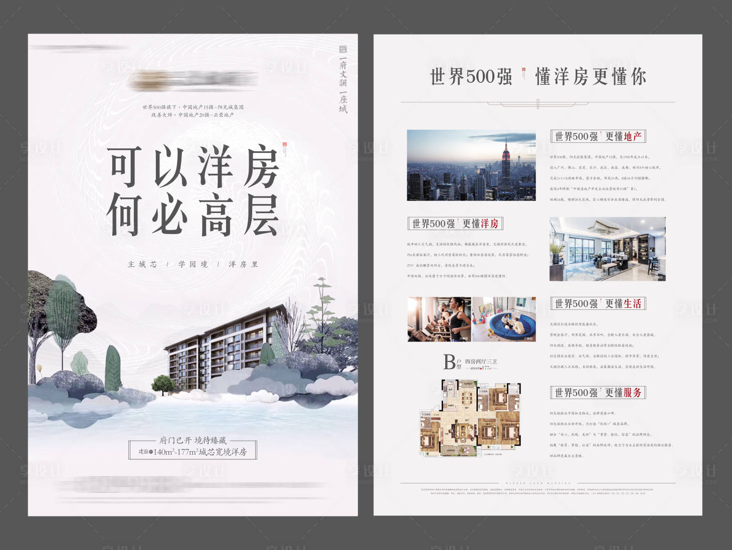 源文件下載【享設計】搜索編號：38240010130154996【地產(chǎn)洋房單頁】