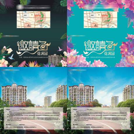源文件下载【房地产邀请函】编号：56410009964101364