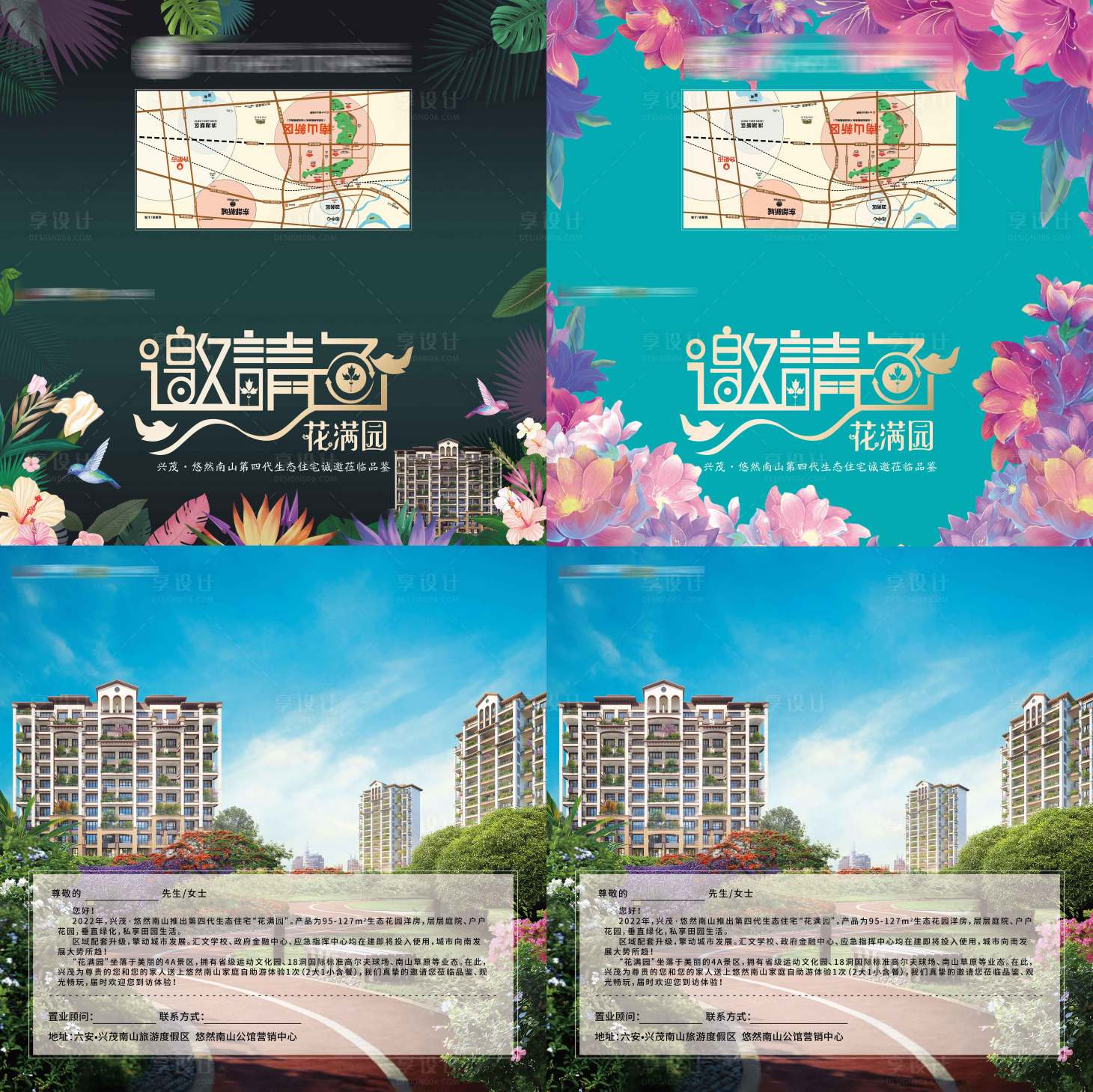 源文件下載【享設計】搜索編號：56410009964101364【房地產邀請函】