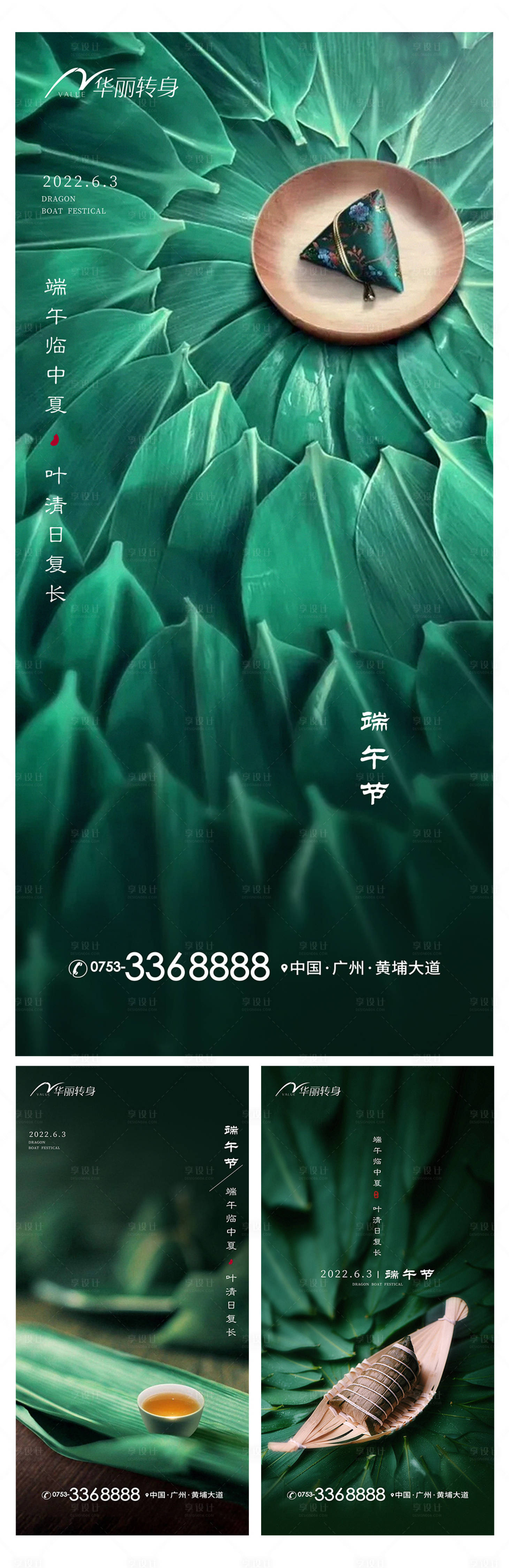 源文件下载【享设计】搜索编号：75300010186349799【端午节海报】