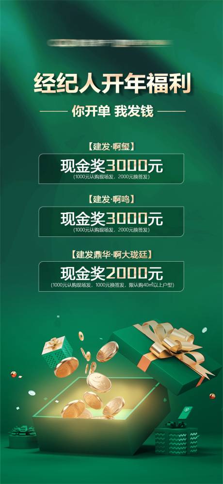 源文件下载【经纪人奖励绿金活动海报】编号：37400010117975618
