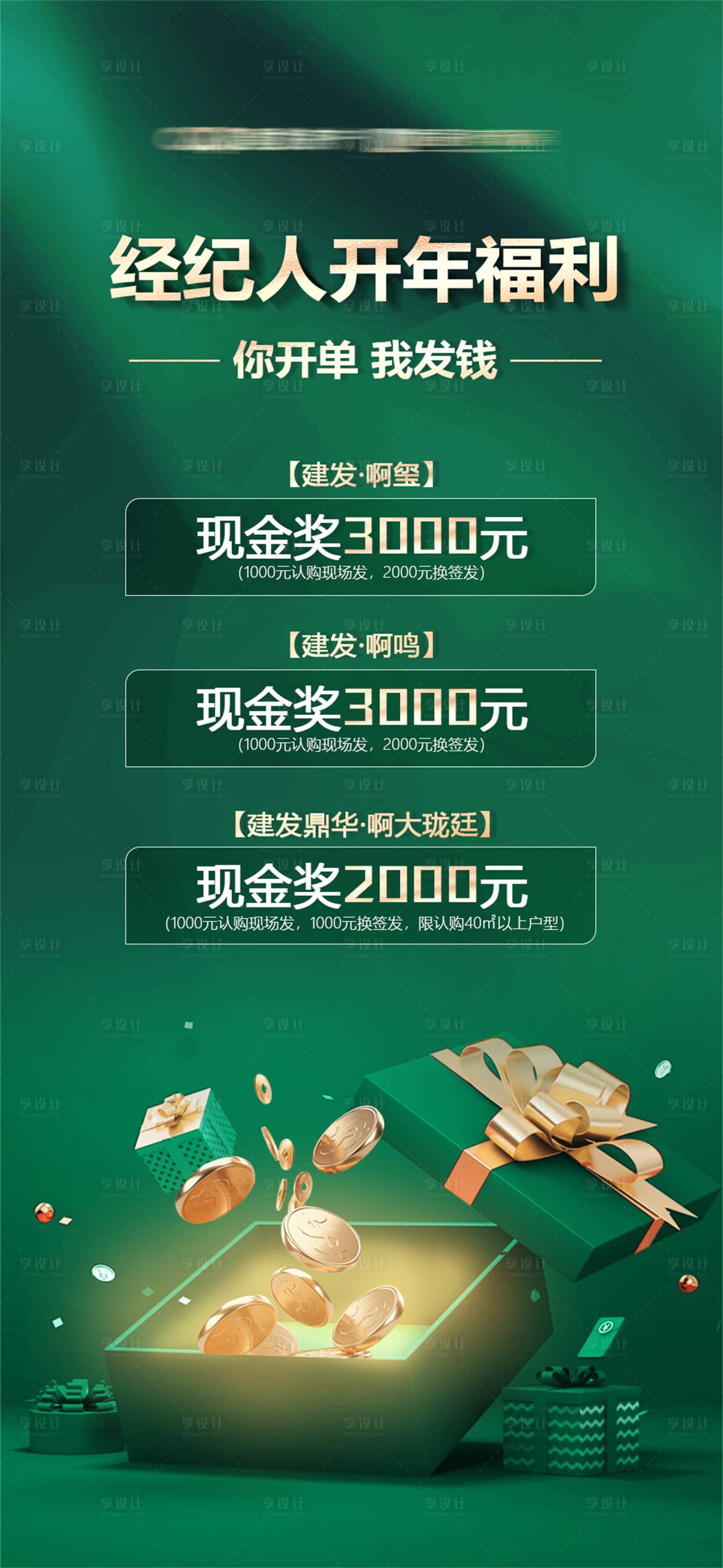 源文件下载【享设计】搜索编号：37400010117975618【经纪人奖励绿金活动海报】