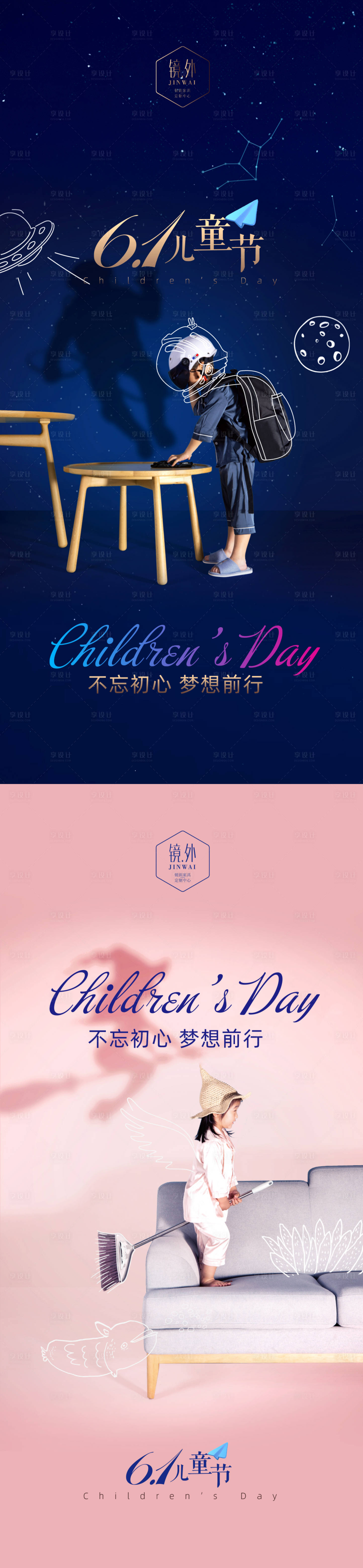 源文件下載【享設計】搜索編號：55870009800319868【兒童節系列海報】