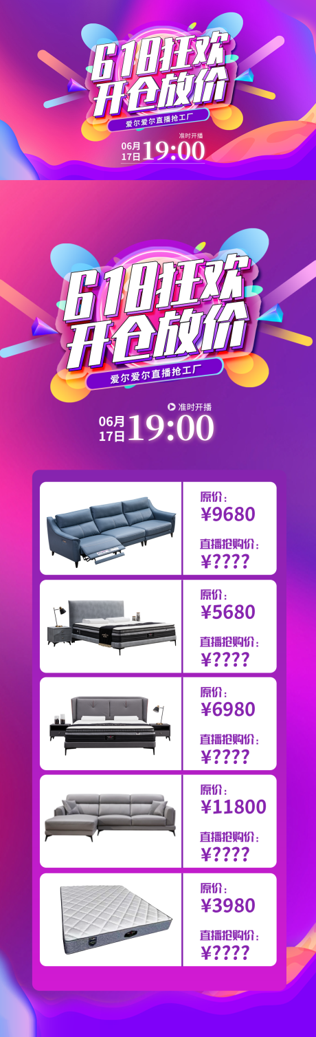 源文件下载【618狂欢直播主画面】编号：68980010230211927