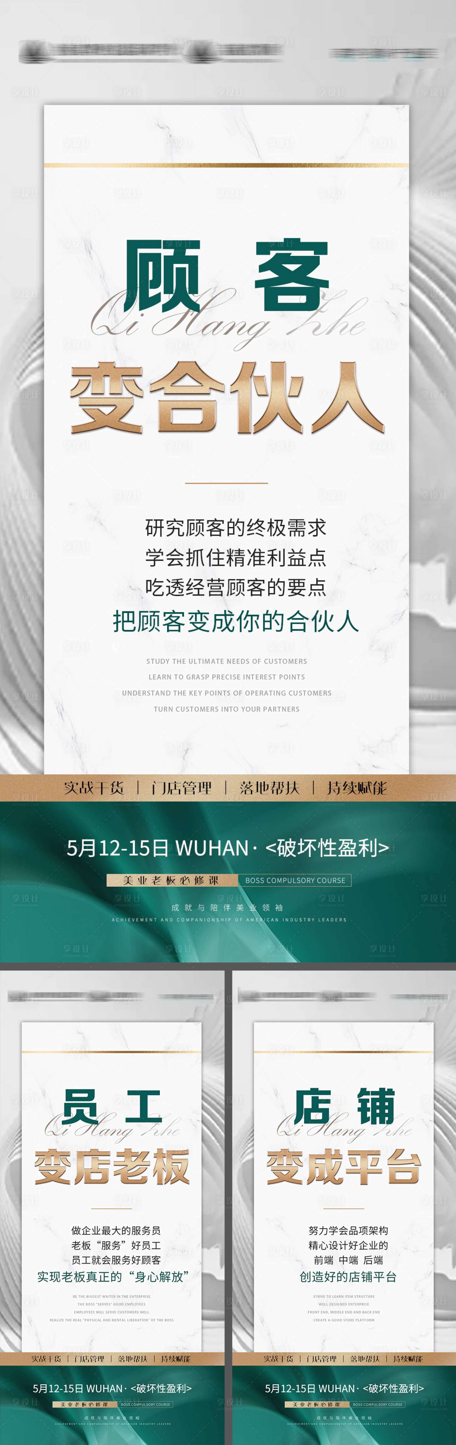 源文件下载【美业门店新模式系列海报】编号：24270009830507573