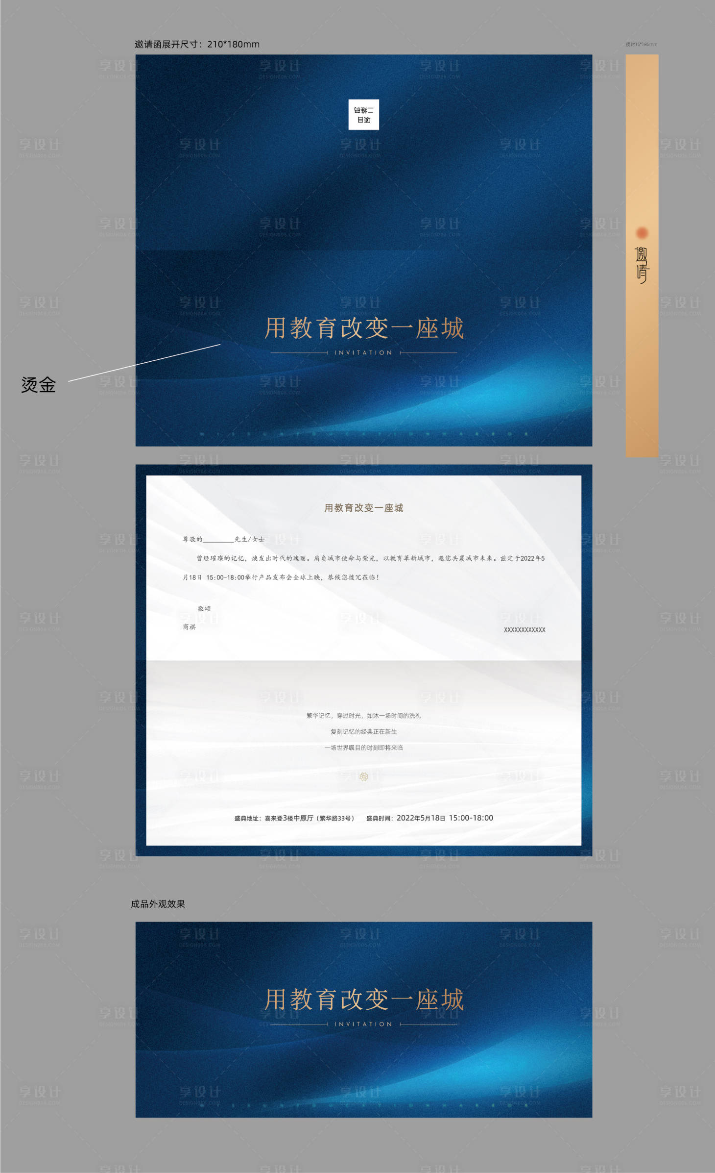 源文件下载【享设计】搜索编号：34140010168997178【蓝色邀请函】