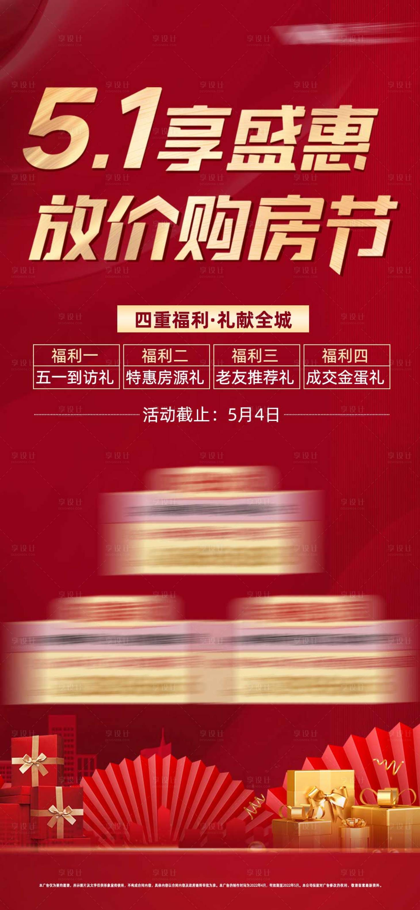 源文件下載【享設(shè)計(jì)】搜索編號(hào)：57160010208827599【地產(chǎn)五一活動(dòng)】