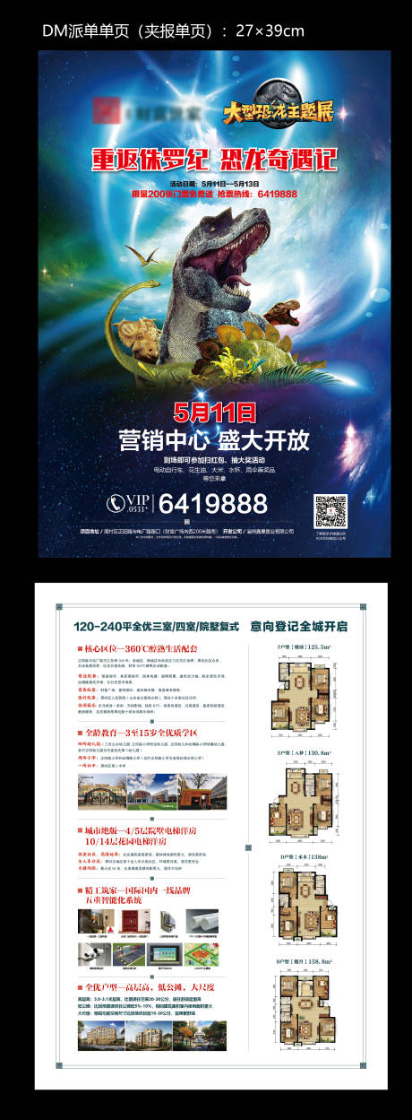源文件下载【恐龙活动DM单页】编号：13870009955411055