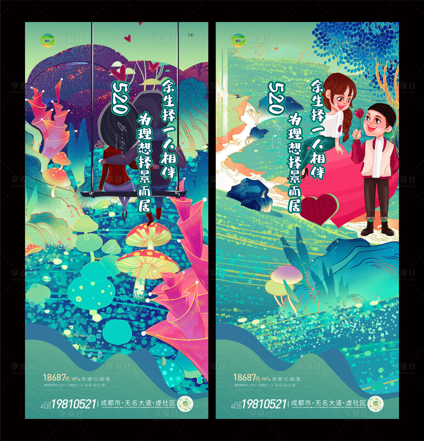 源文件下载【享设计】搜索编号：97350009904329169【520插画海报】