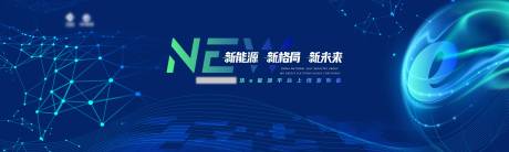 源文件下载【某科技集团新能源发布会KV】编号：89590009822147009