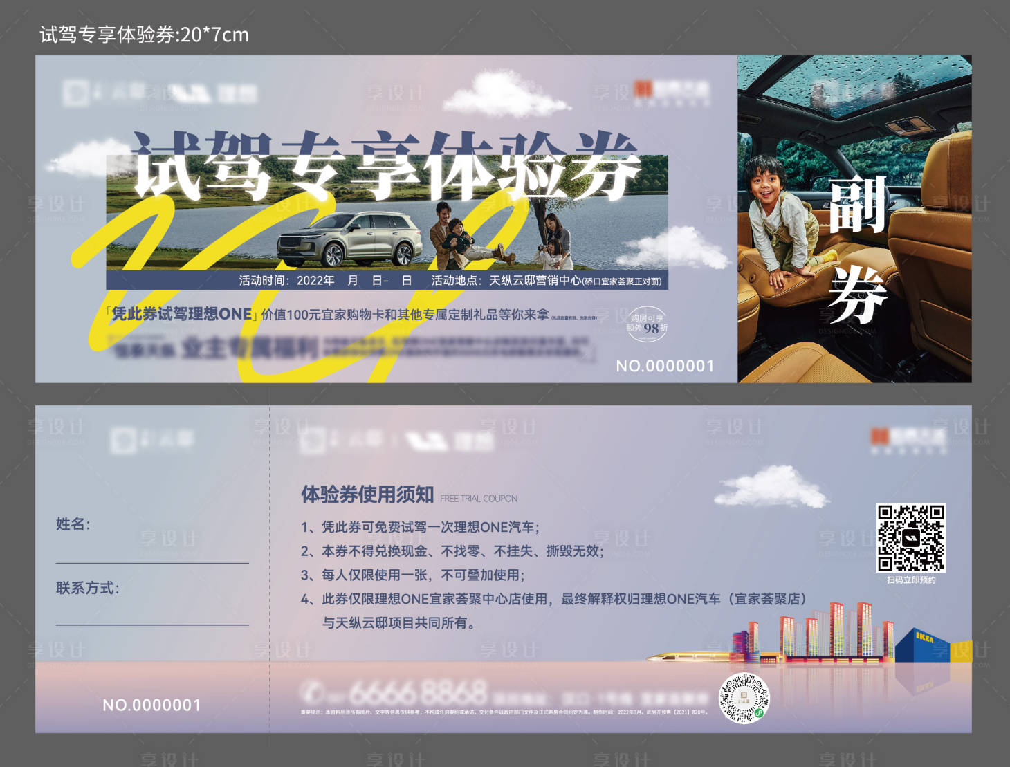 源文件下載【享設計】搜索編號：20960010192744567【試駕券】