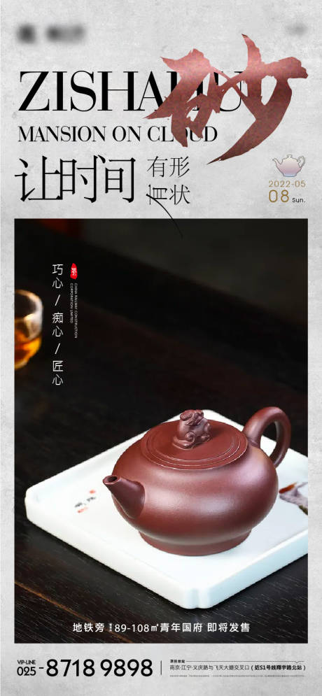 地产紫砂壶品茶活动海报