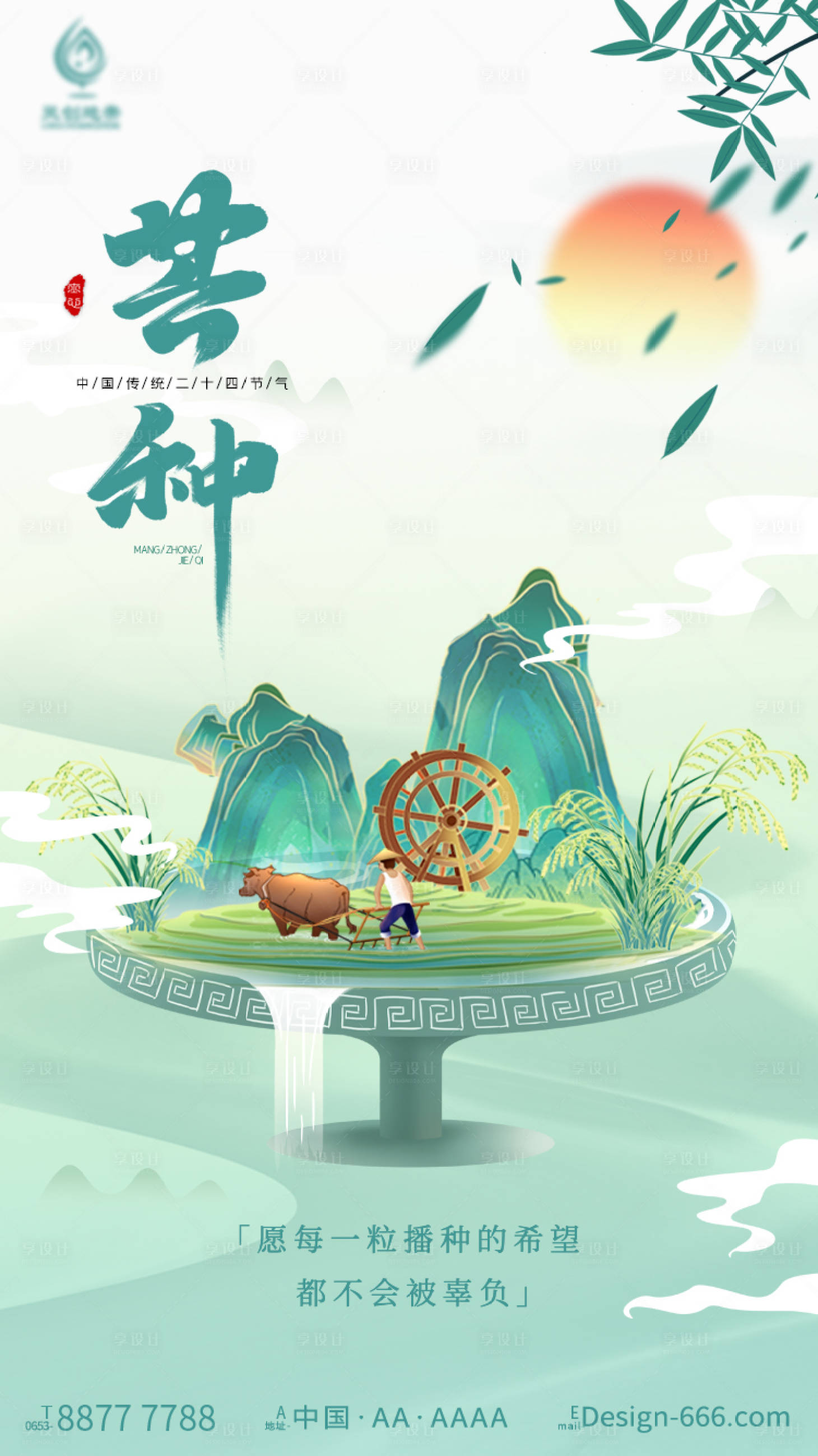 源文件下載【享設計】搜索編號：73520010082752583【中國風24節氣芒種海報】