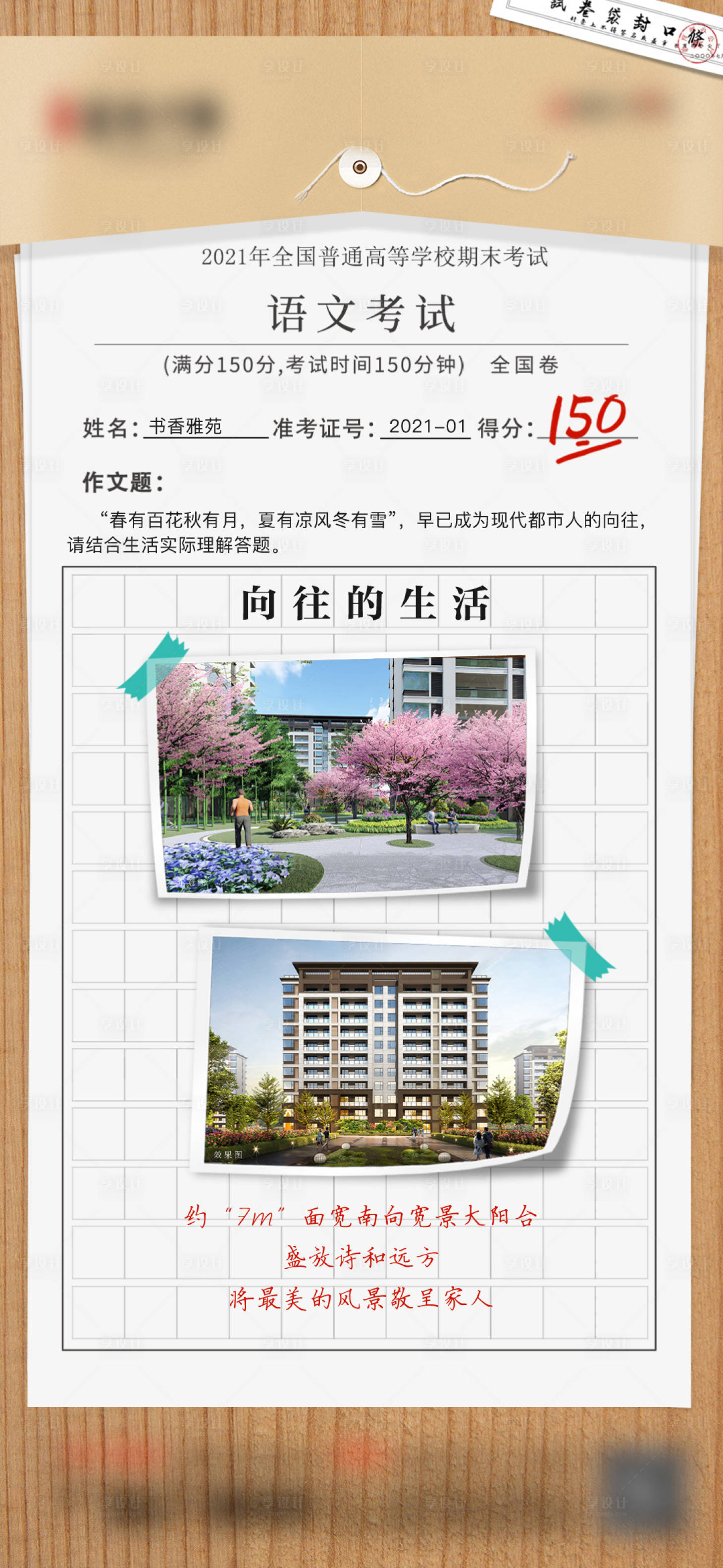 源文件下載【享設(shè)計(jì)】搜索編號：77550009844872917【地產(chǎn)高考單圖】
