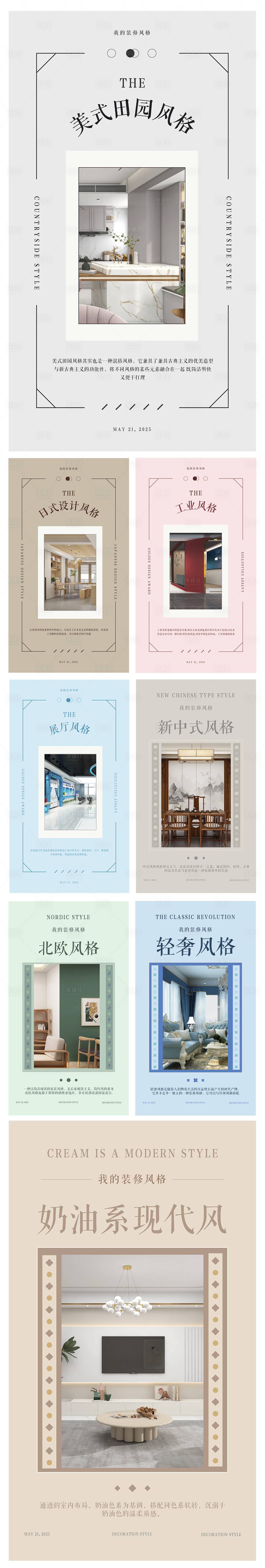 源文件下载【享设计】搜索编号：18130010096433826【家居风格系列海报】