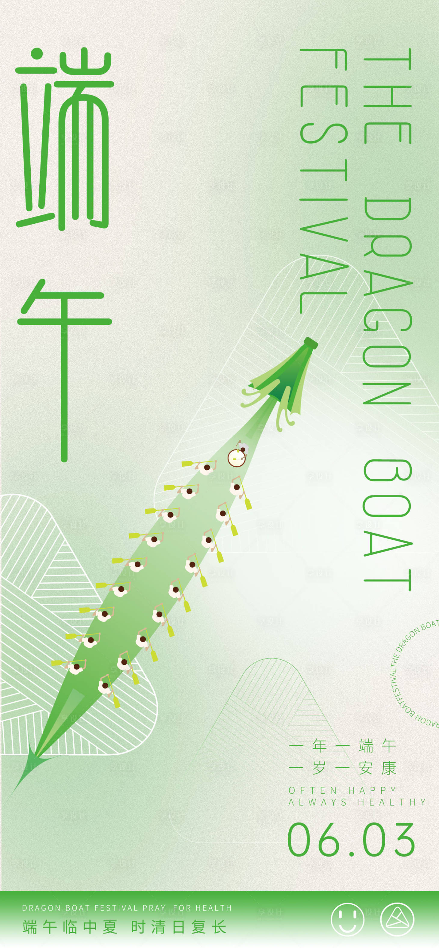 源文件下载【享设计】搜索编号：17360010212678135【端午节日海报】