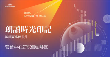 源文件下载【地产读书会活动背景板】编号：20220516171818300