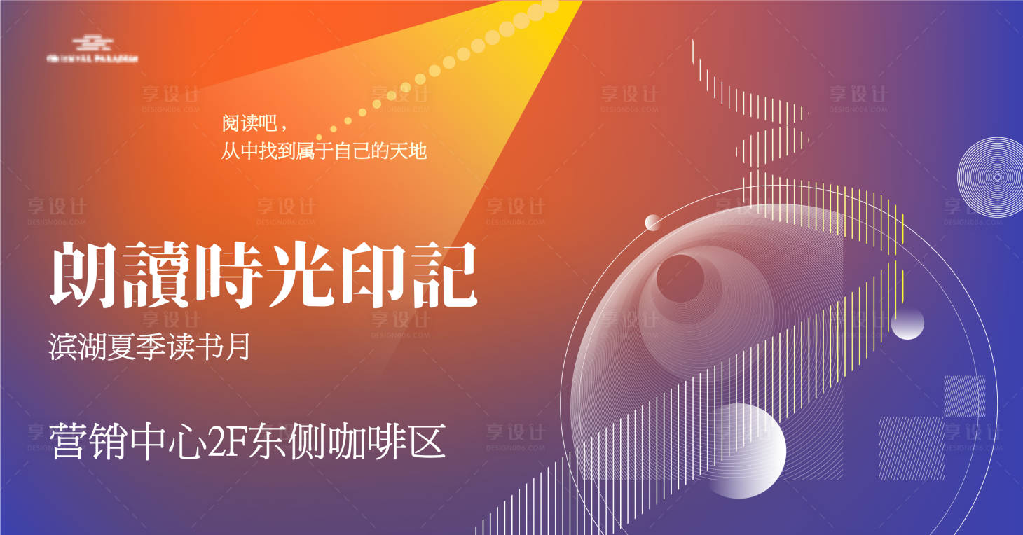 源文件下載【享設計】搜索編號：51210010033315528【地產讀書會活動背景板】