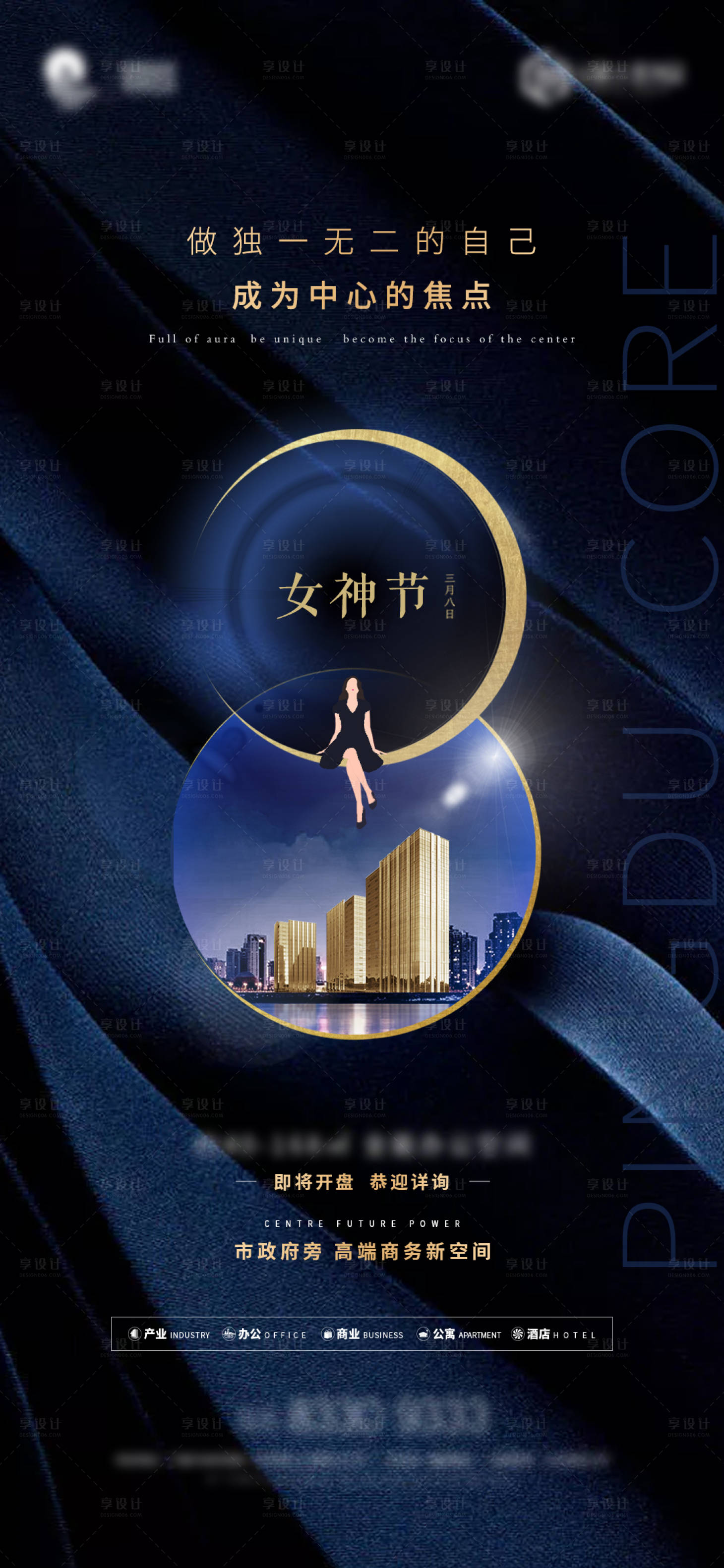 源文件下載【享設計】搜索編號：57470009886516777【地產女神節微信稿】