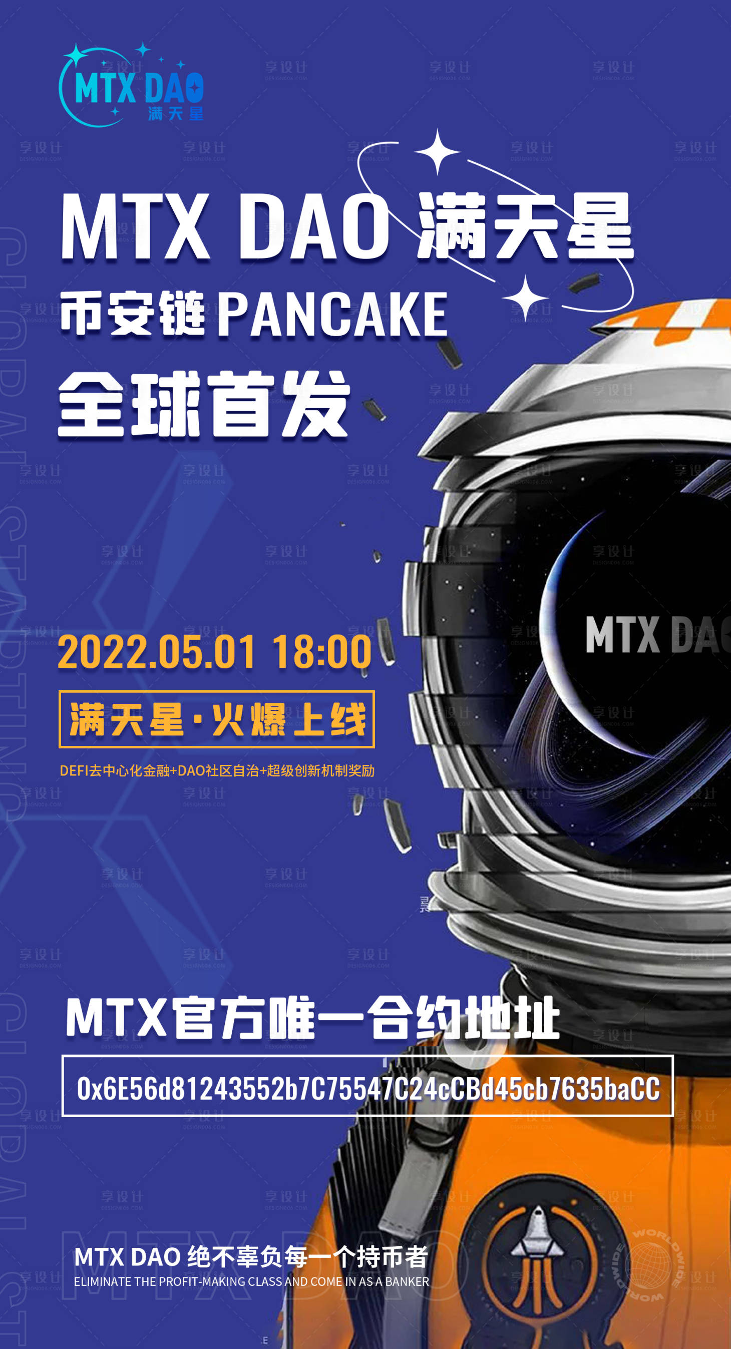 源文件下载【区块链科幻宇航员海报】编号：65870010307076653
