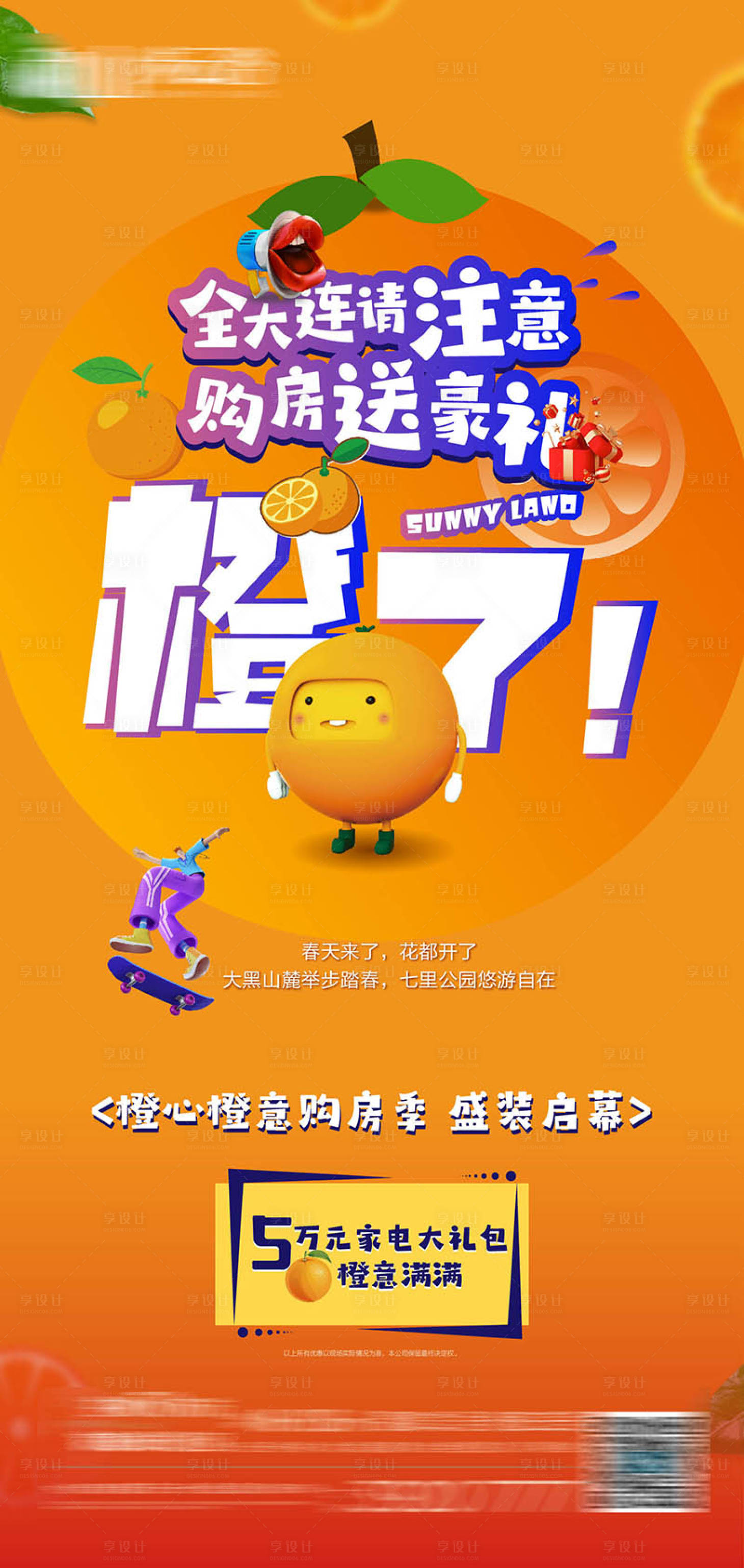 源文件下载【享设计】搜索编号：16110010087939265【橙子活动】
